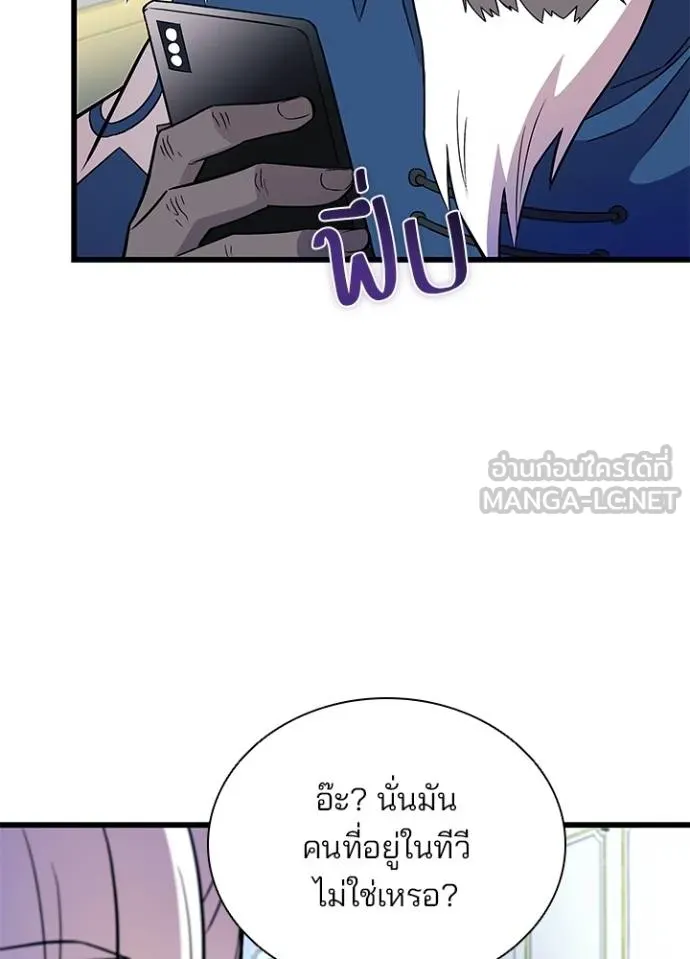 Villain to Kill ตอนที่ 168 หน้า 74