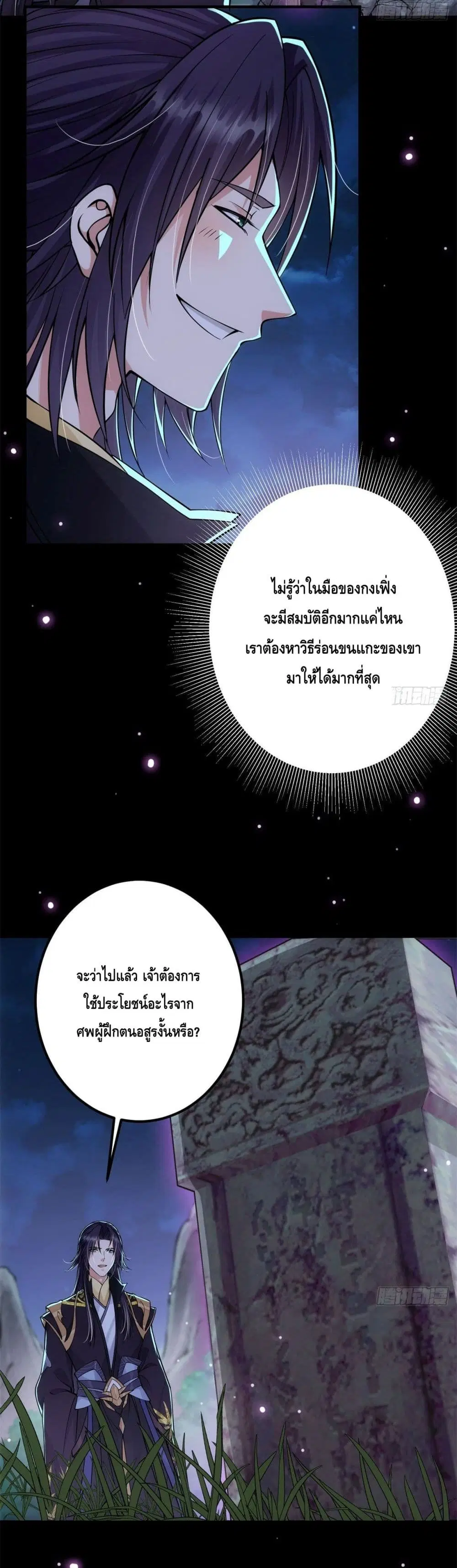 Keep A Low Profile ตอนที่ 37 หน้า 14