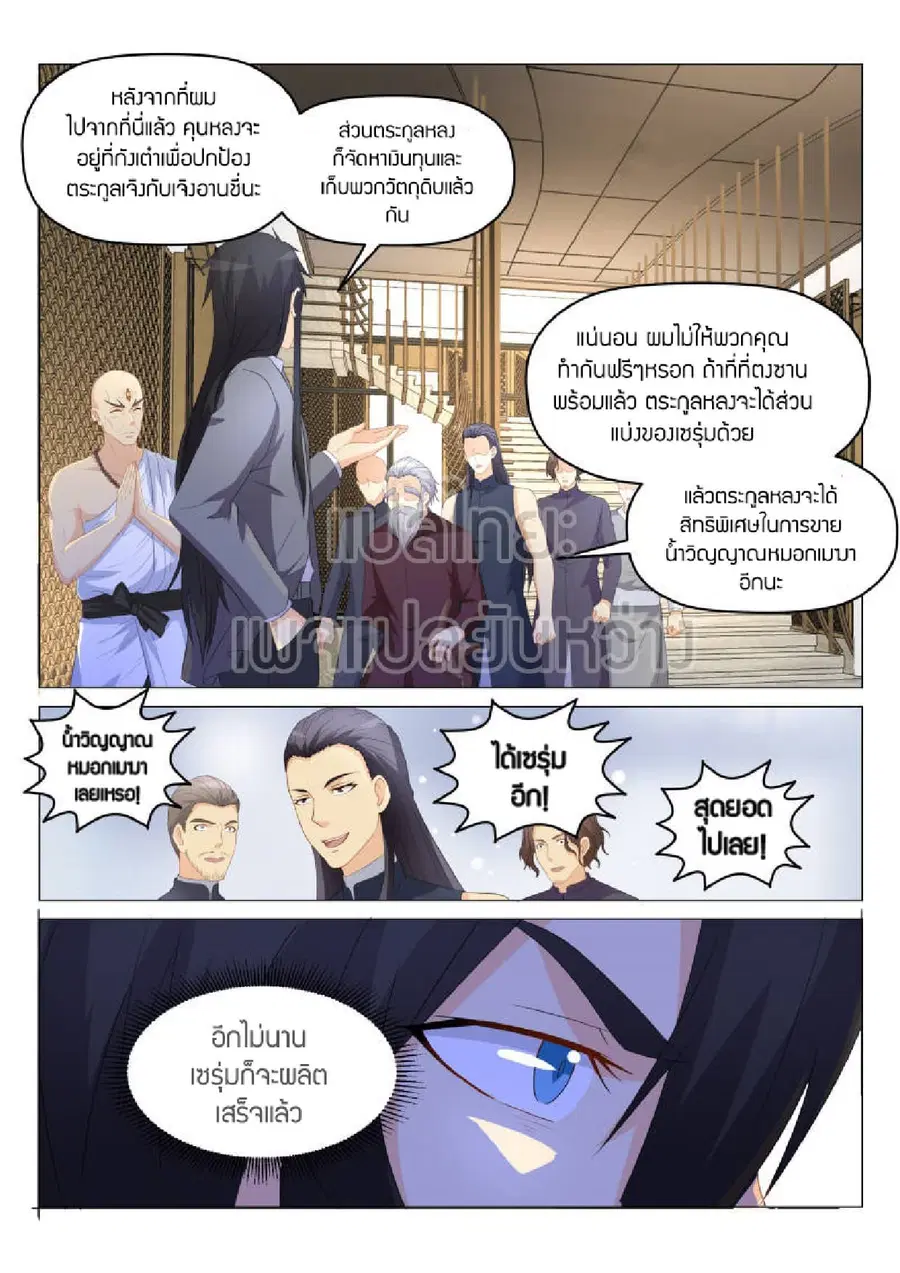 Rebirth Of The Urban Immortal Cultivator ตอนที่ 175 หน้า 5