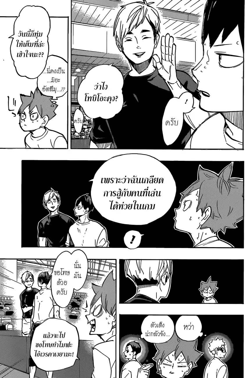 Haikyuu!! ตอนที่ 248 หน้า 9