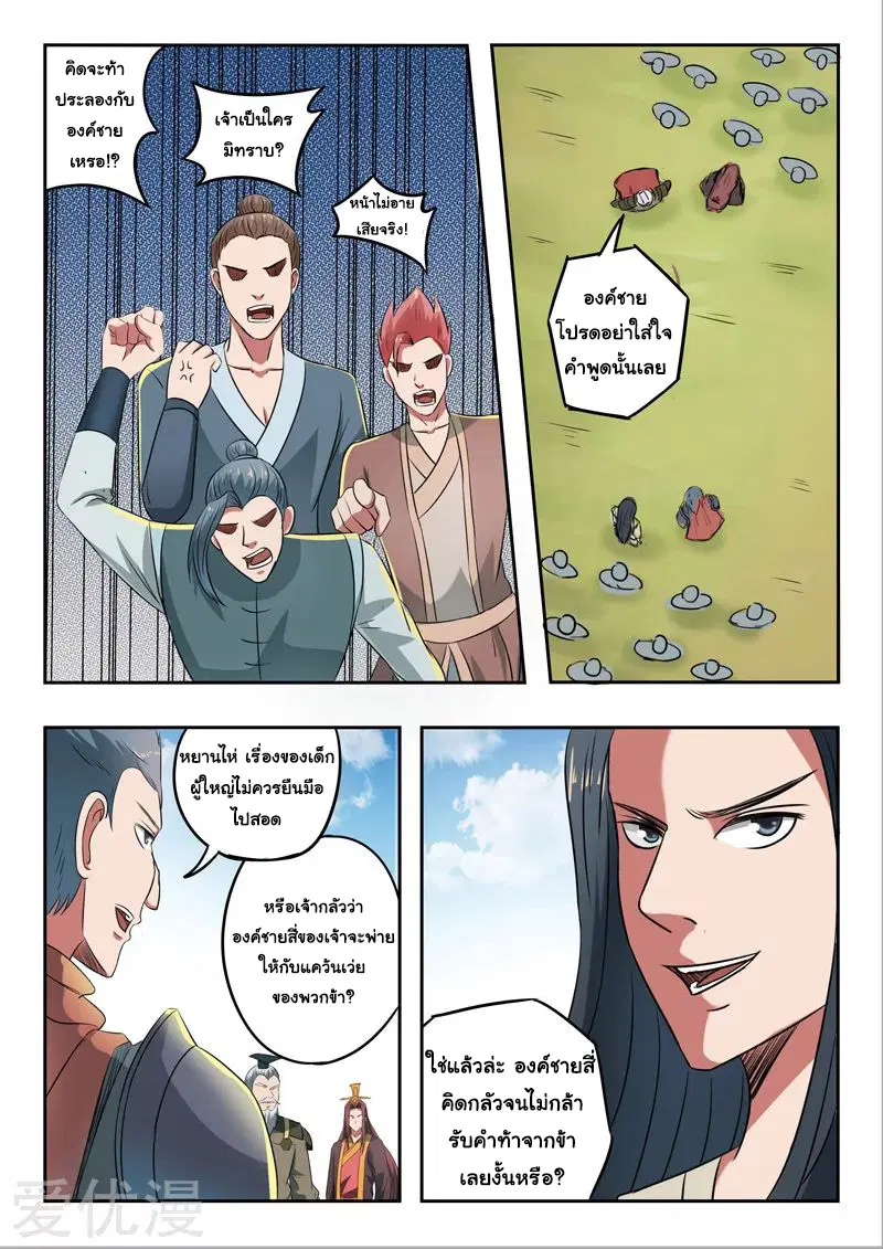 Martial Master ตอนที่ 286 หน้า 7