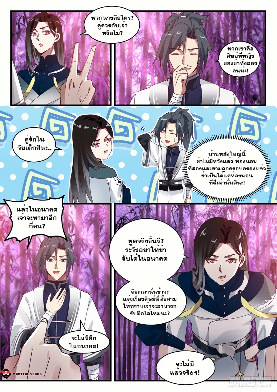 Martial Peak ตอนที่ 1544 หน้า 4