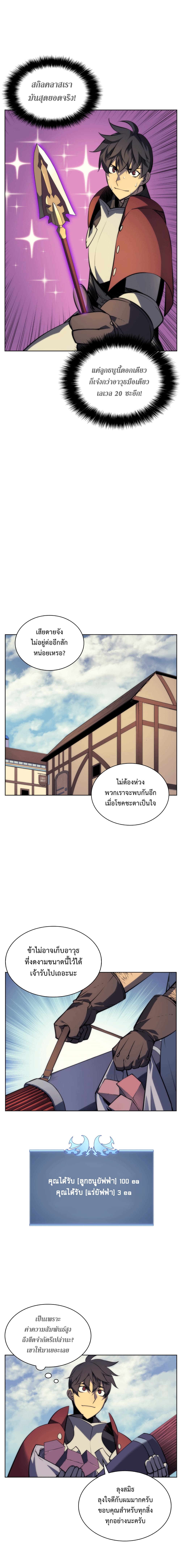 Overgeared จ้าวแห่งยุทธภัณฑ์ ตอนที่ 12 หน้า 4