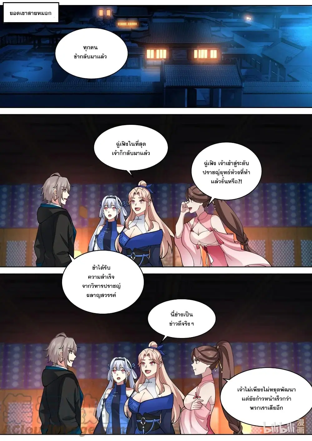 Martial God Asura ตอนที่ 562 หน้า 4