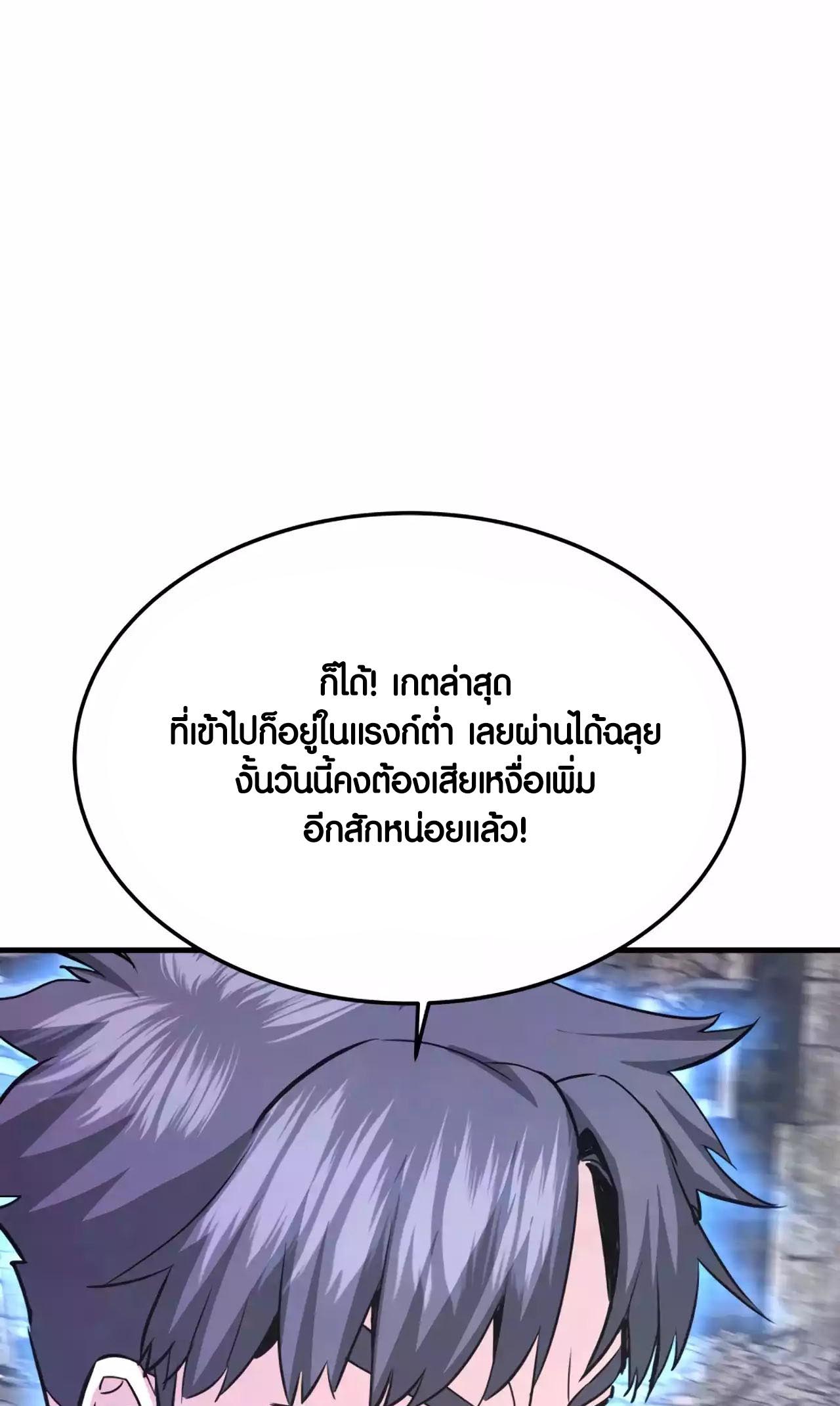 Han Dae Sung That Returned From Hell ตอนที่ 68 หน้า 103