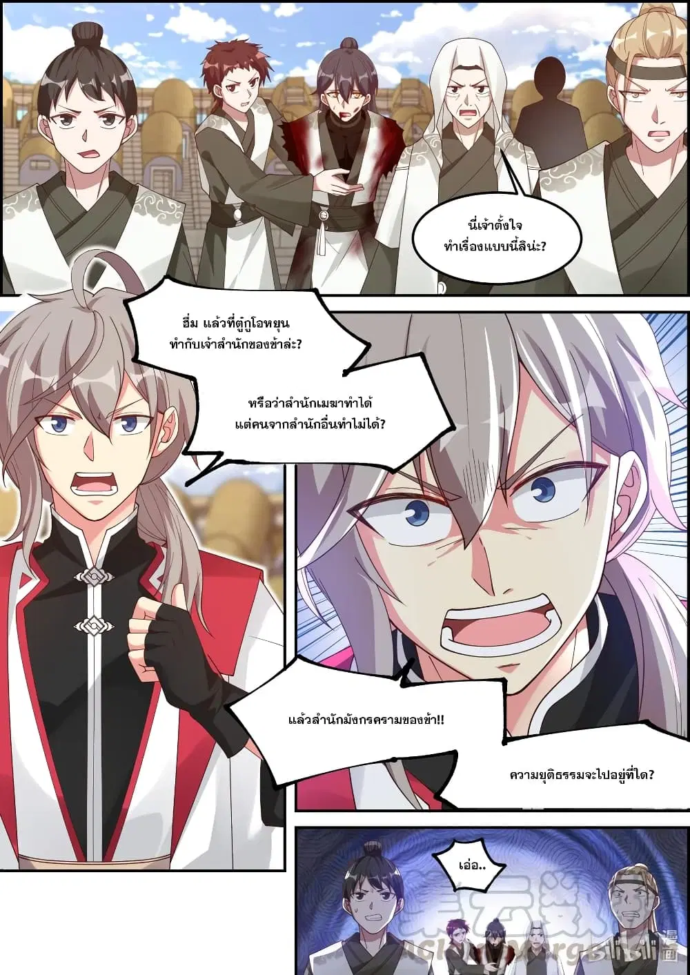 Martial God Asura ตอนที่ 243 หน้า 4