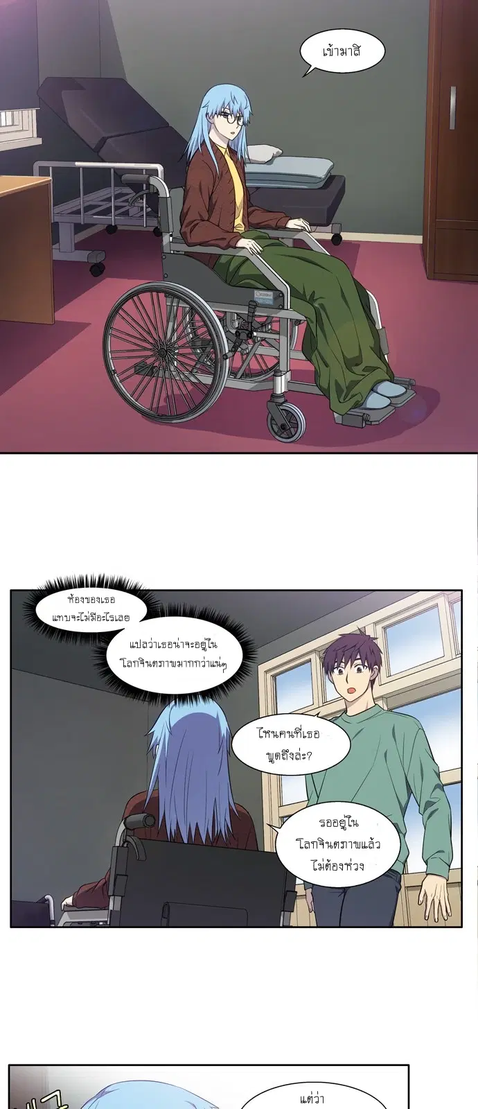 The Gamer ตอนที่ 436 หน้า 13