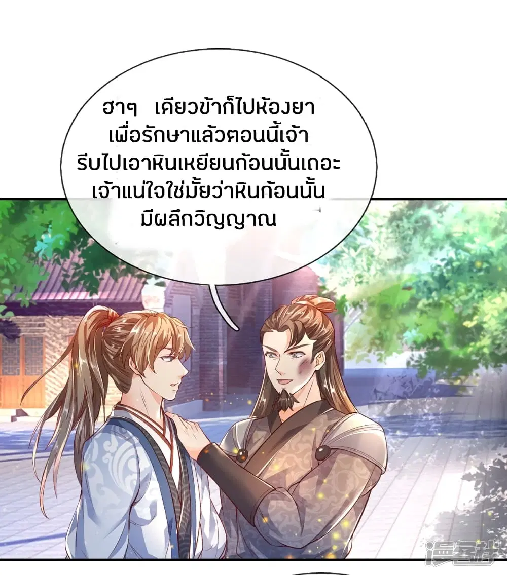 Sky Sword God ตอนที่ 201 หน้า 13