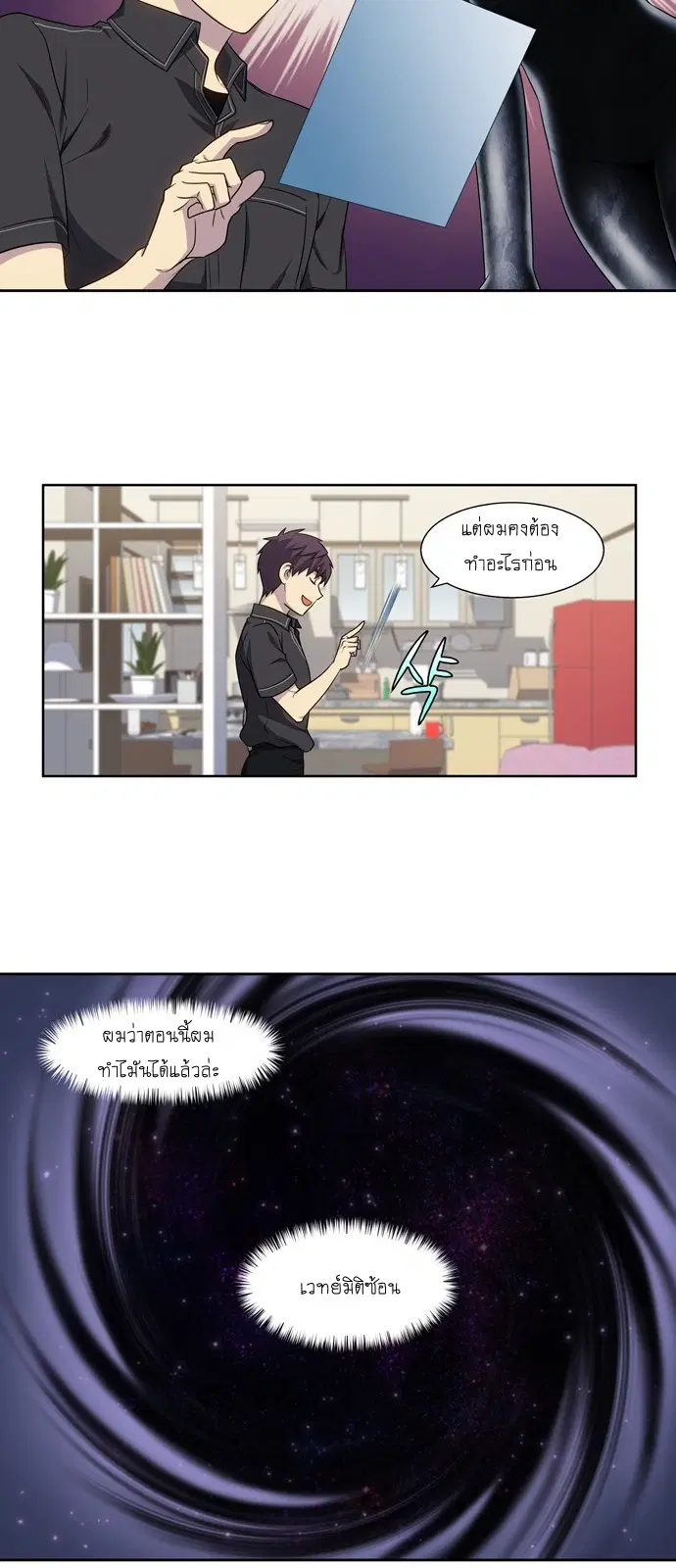 The Gamer ตอนที่ 308 หน้า 9