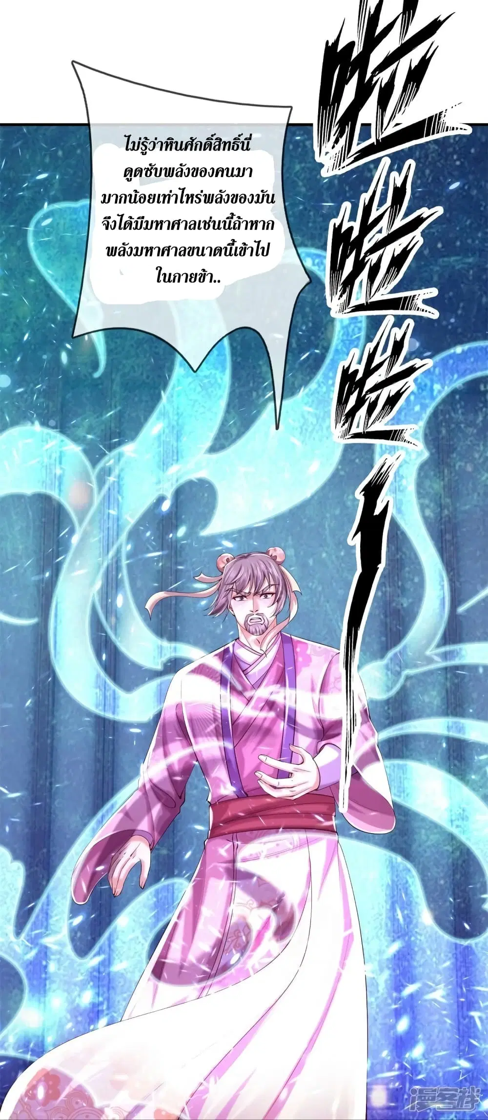Sky Sword God ตอนที่ 547 หน้า 27