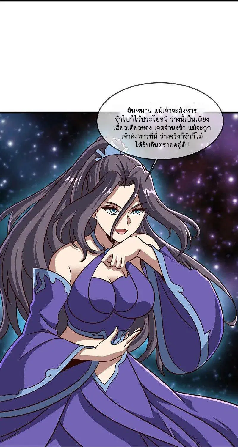 Peerless Battle Spirit ตอนที่ 579 หน้า 20