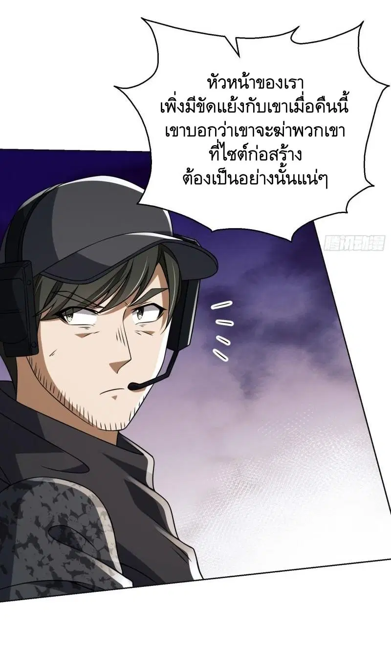 The First Order ตอนที่ 143 หน้า 33