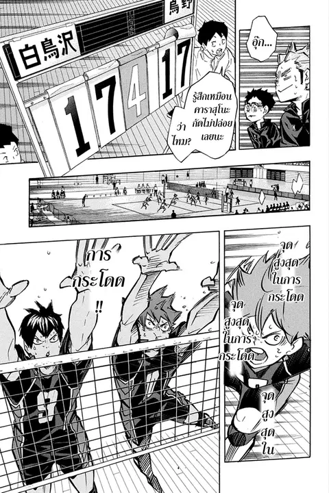 Haikyuu!! ตอนที่ 170 หน้า 12