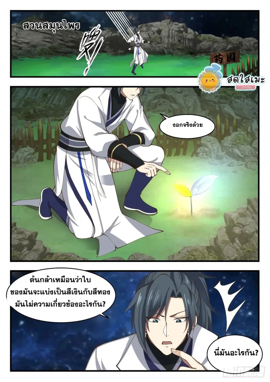 Martial Peak ตอนที่ 1654 หน้า 11