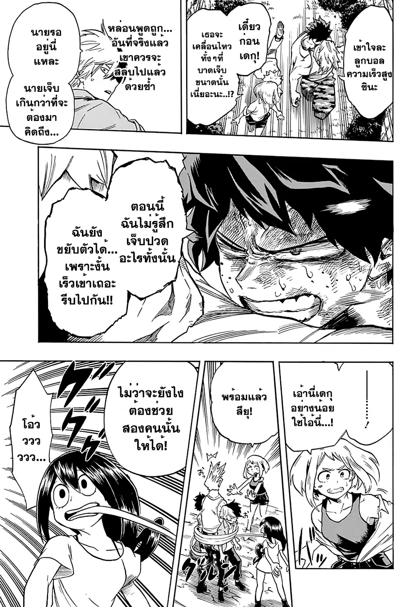 My Hero Academia ตอนที่ 81 หน้า 15
