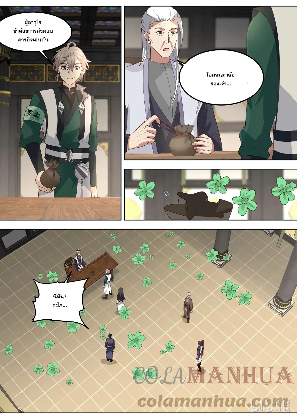 Martial God Asura ตอนที่ 744 หน้า 8