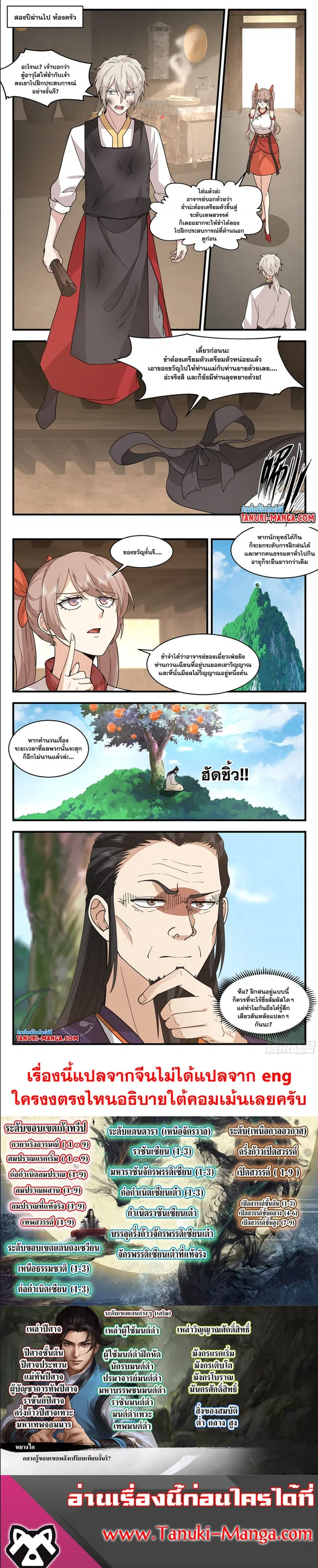 Martial Peak ตอนที่ 2915 หน้า 4