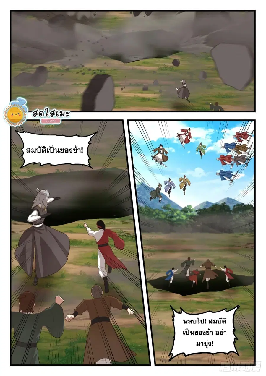 Martial Peak ตอนที่ 1611 หน้า 11