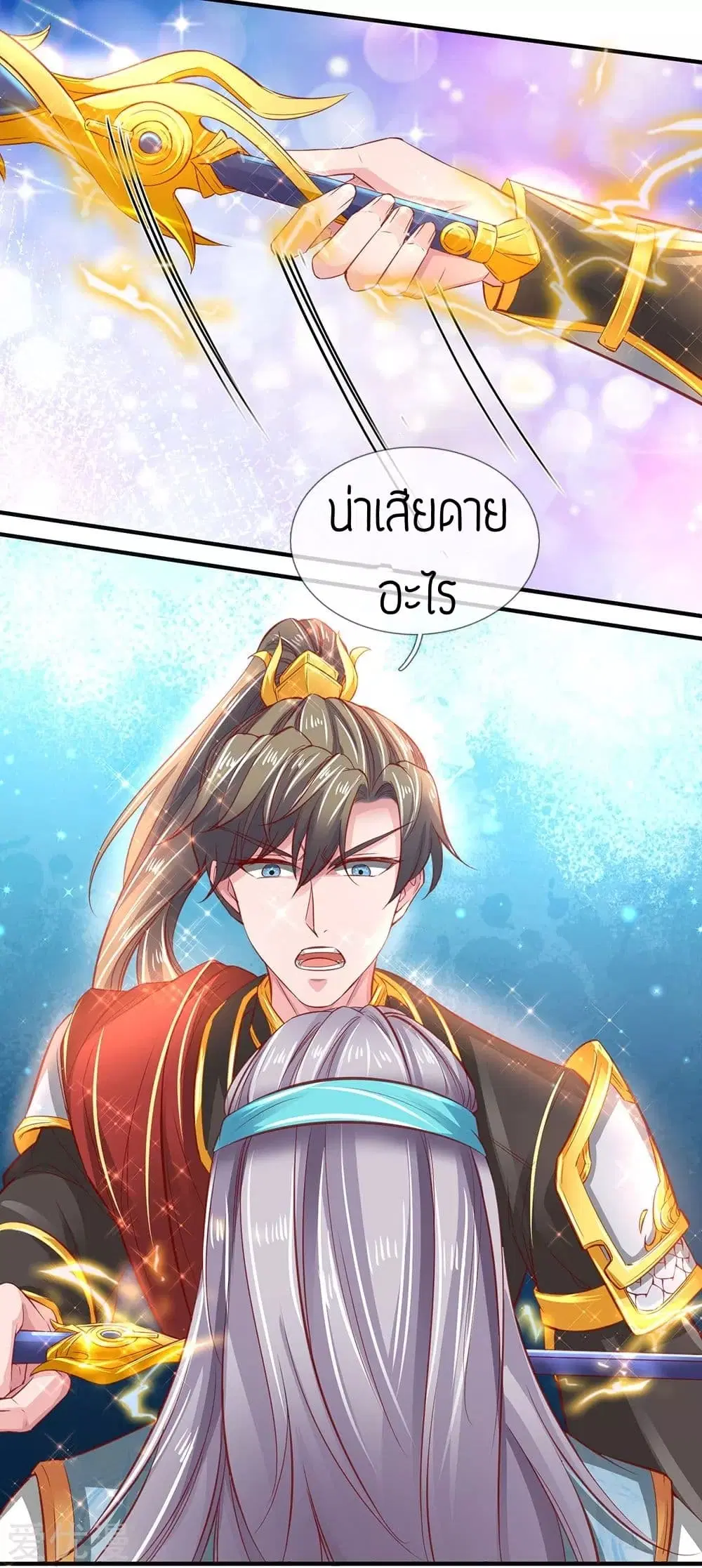 Sky Sword God ตอนที่ 270 หน้า 8