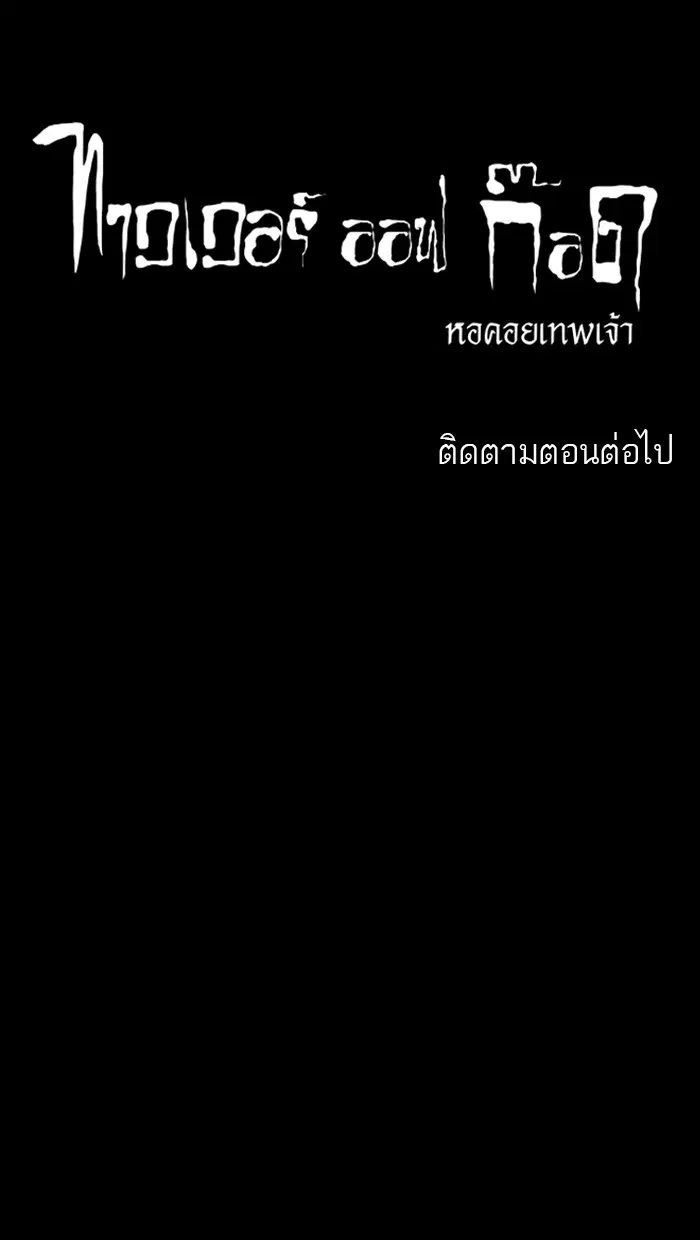Tower of God ตอนที่ 155 หน้า 48