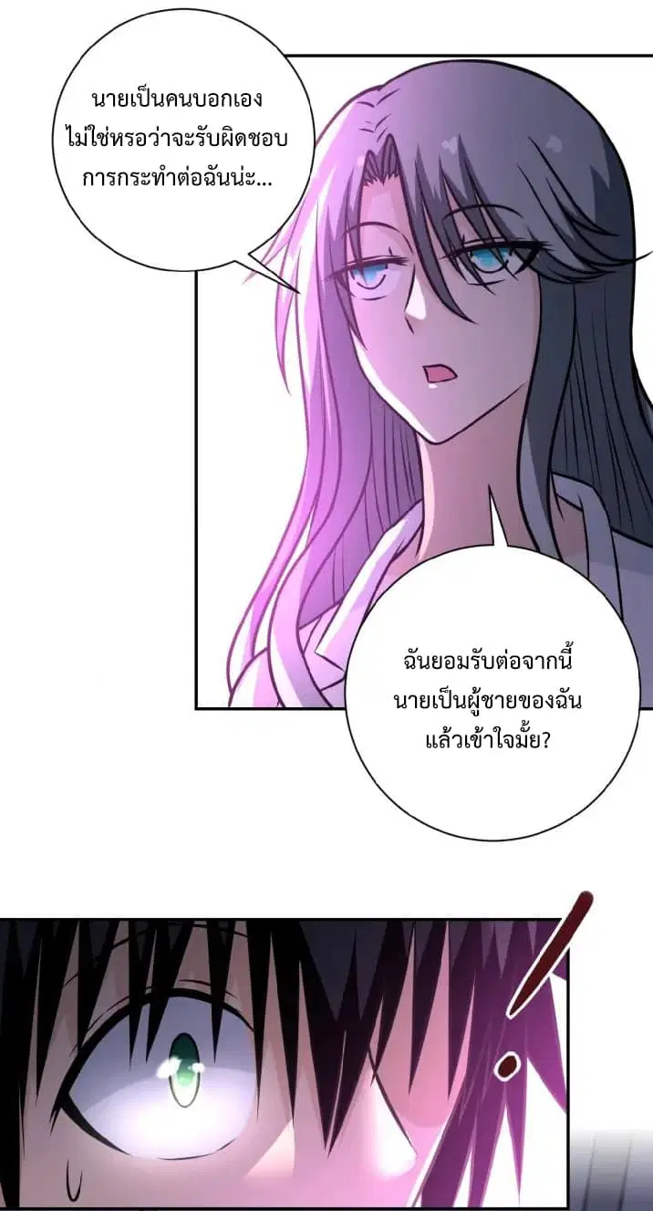 Apocalyptic Super System ตอนที่ 36 หน้า 12