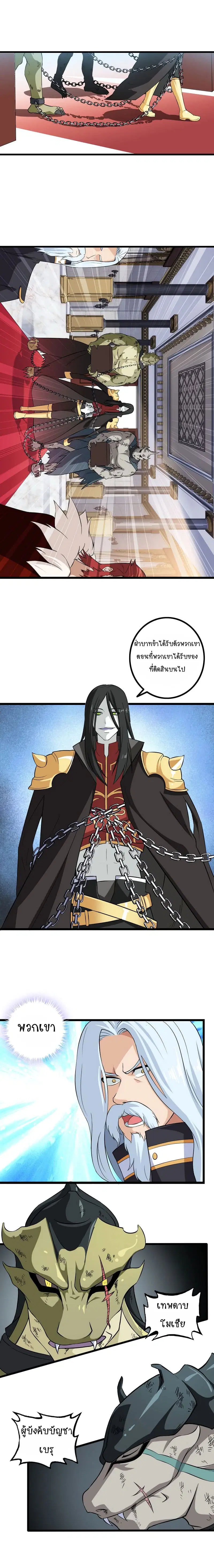 My Wife is a Demon Queen ตอนที่ 26 หน้า 7