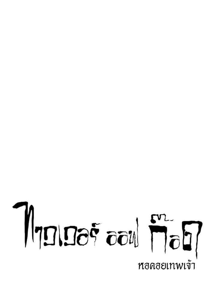 Tower of God ตอนที่ 556 หน้า 13
