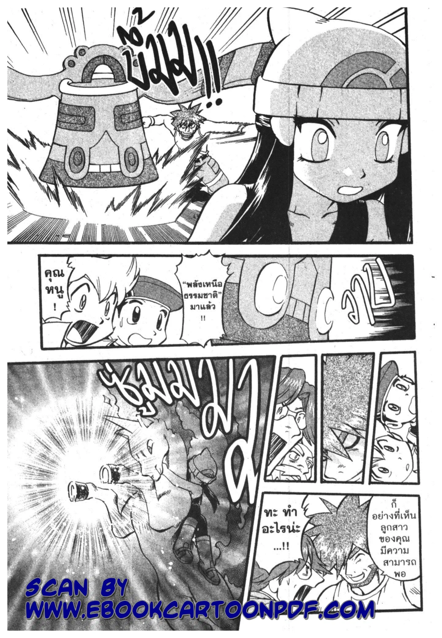 Pokémon ตอนที่ 377 หน้า 5