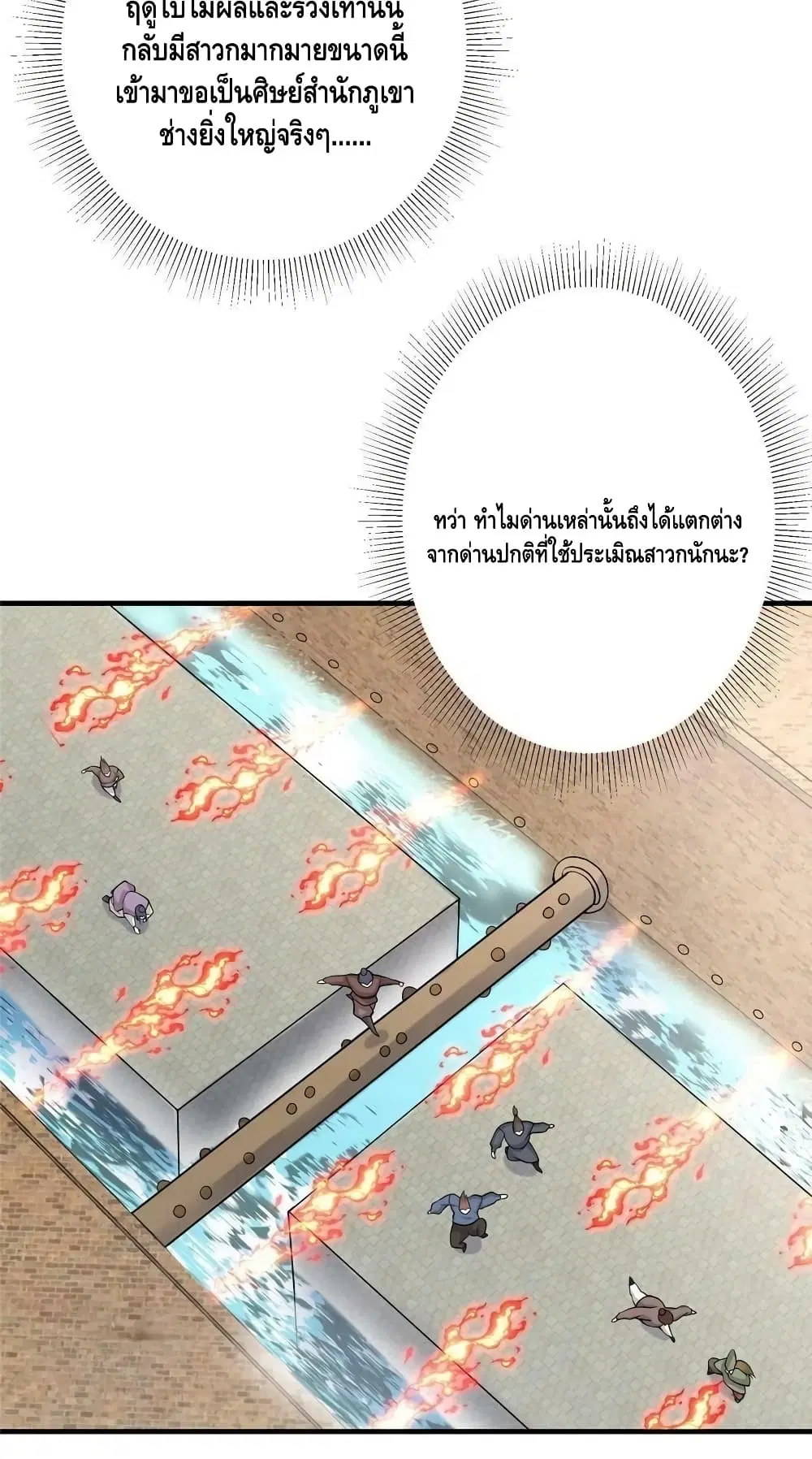 Keep A Low Profile ตอนที่ 167 หน้า 32