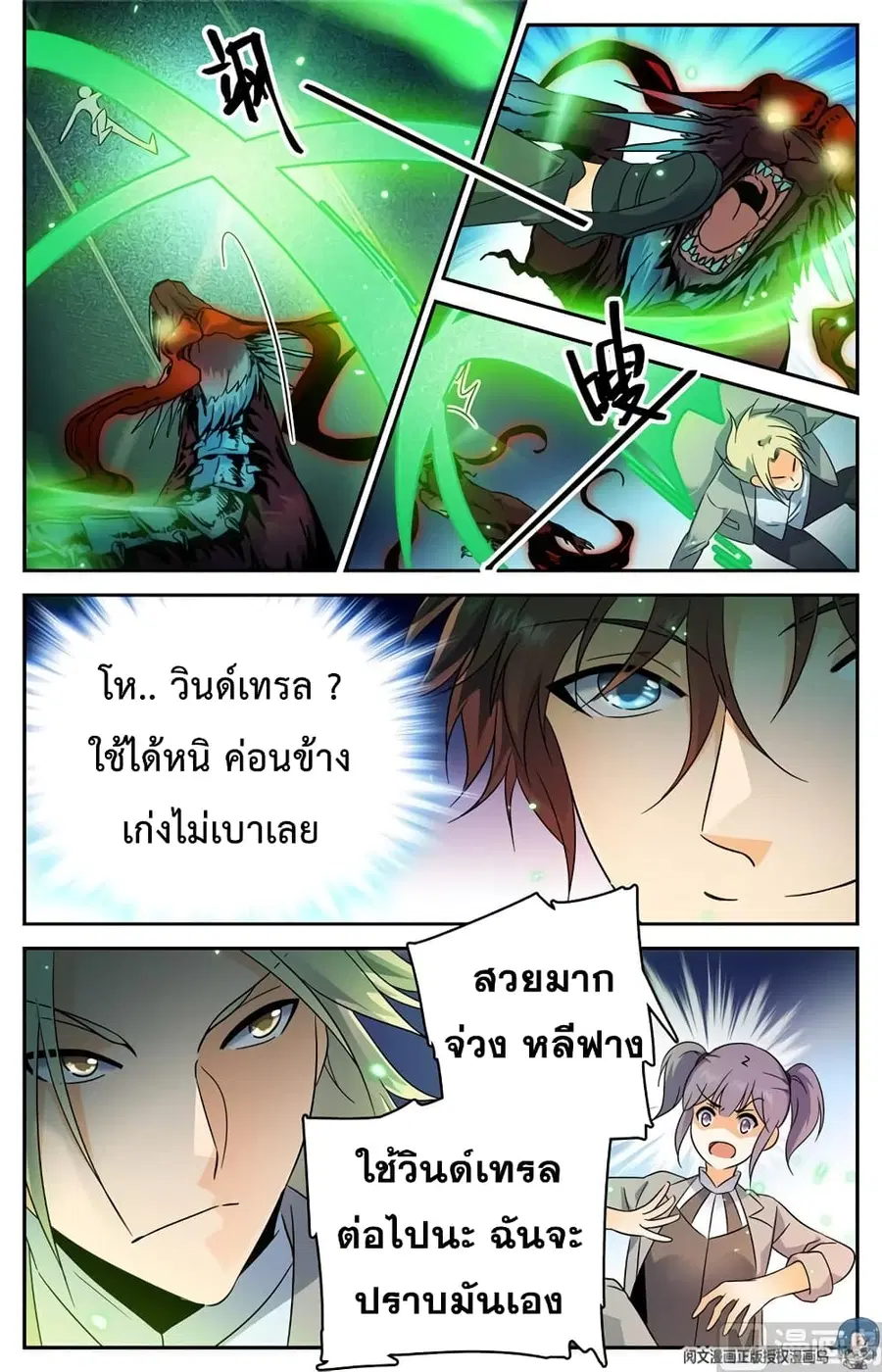 Versatile Mage ตอนที่ 149 หน้า 10