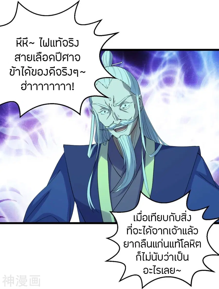 Banished Disciple’s Counterattack ราชาอมตะผู้ถูกขับไล่ ตอนที่ 229 หน้า 2