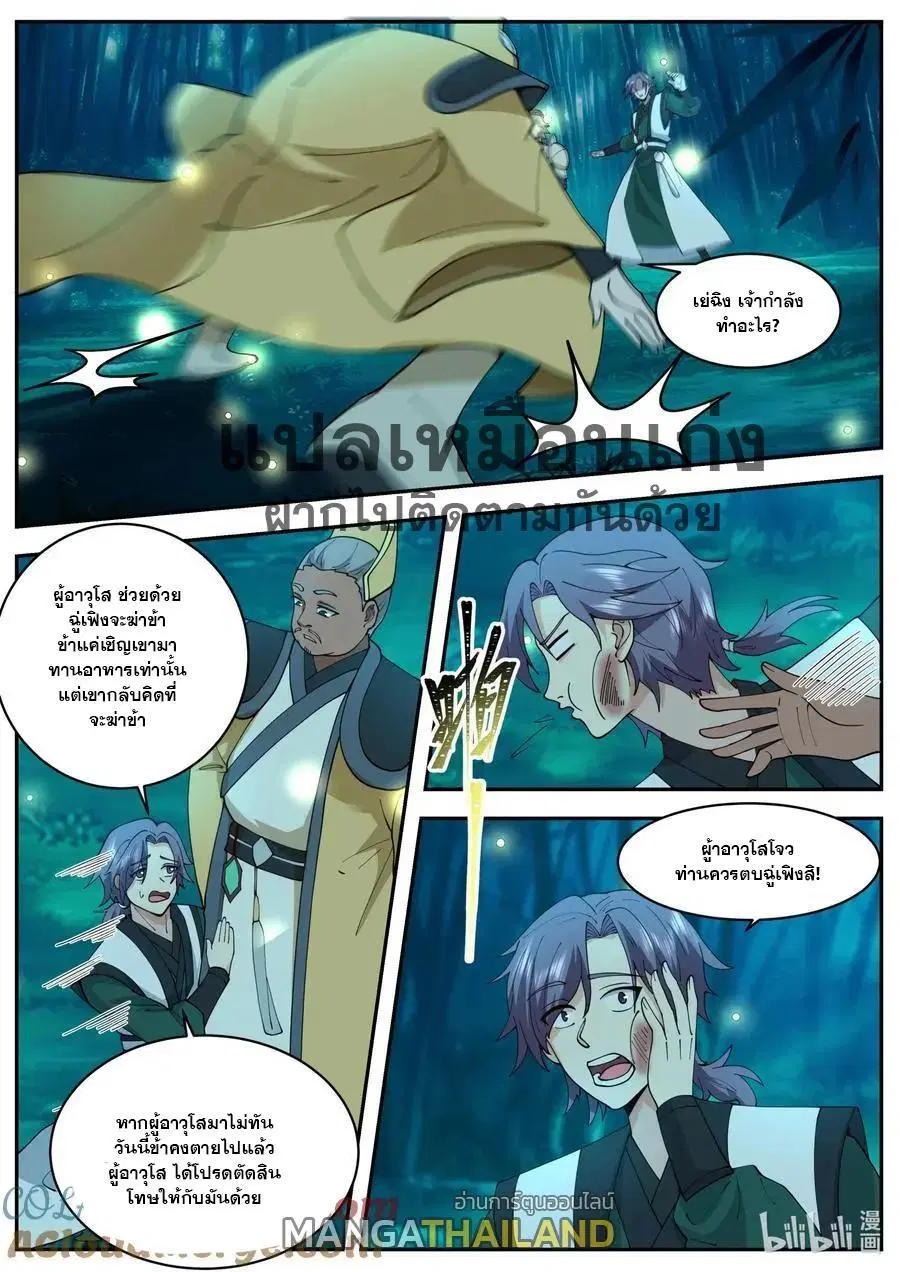 Martial God Asura ตอนที่ 782 หน้า 7