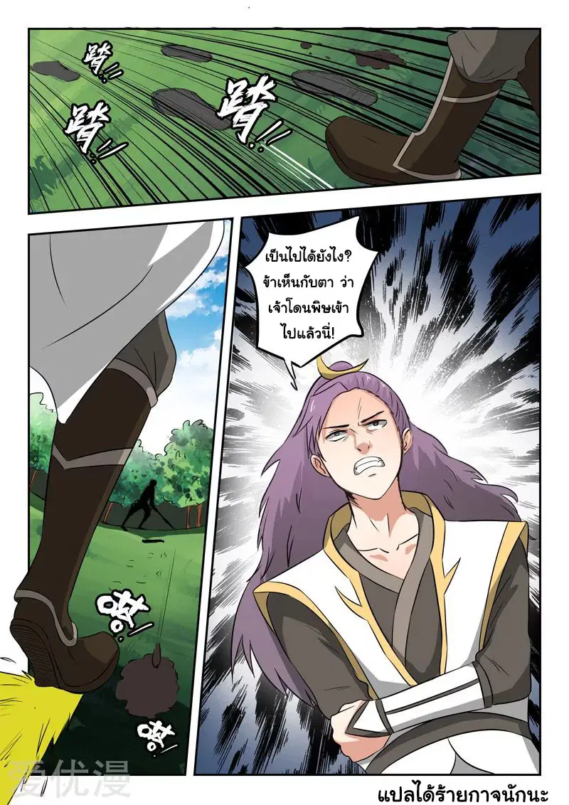Martial Master ตอนที่ 340 หน้า 9