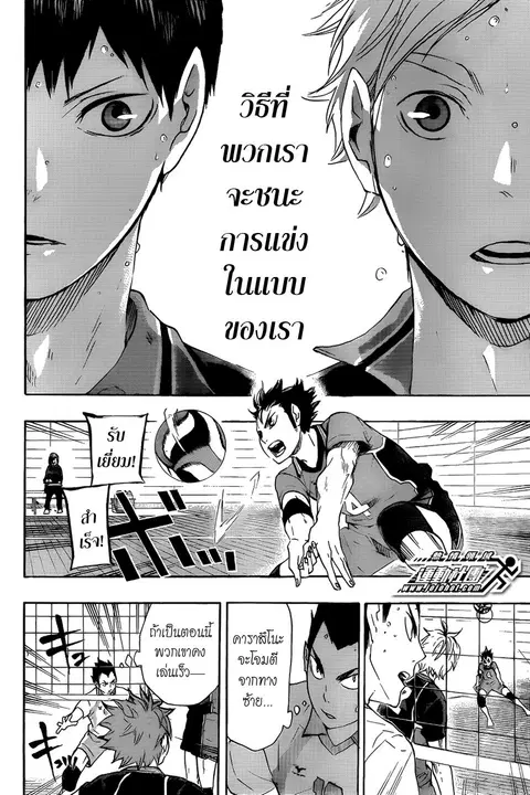 Haikyuu!! ตอนที่ 57 หน้า 10