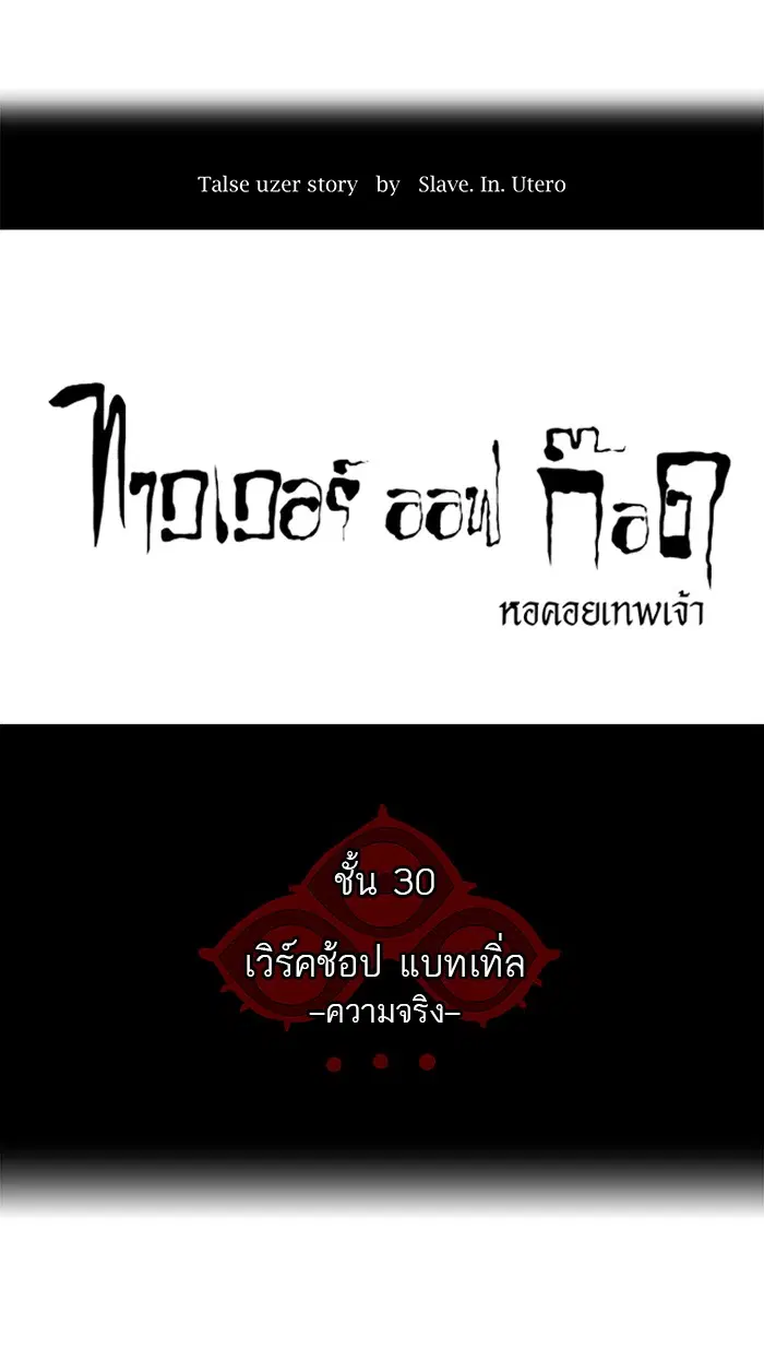 Tower of God ตอนที่ 160 หน้า 16