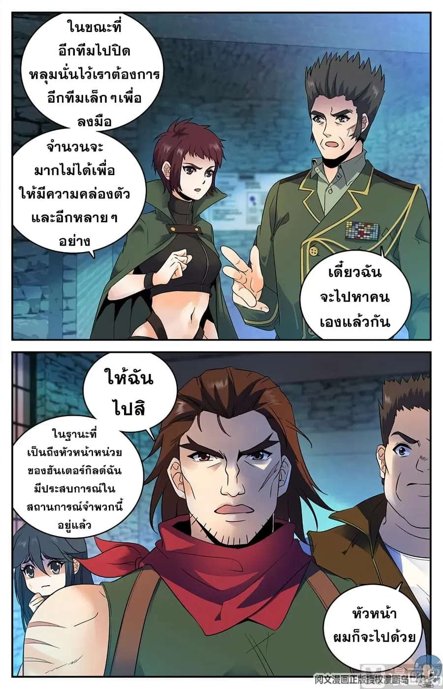 Versatile Mage ตอนที่ 88 หน้า 10