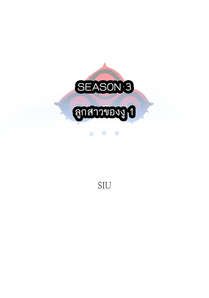 Tower of God ตอนที่ 567 หน้า 12