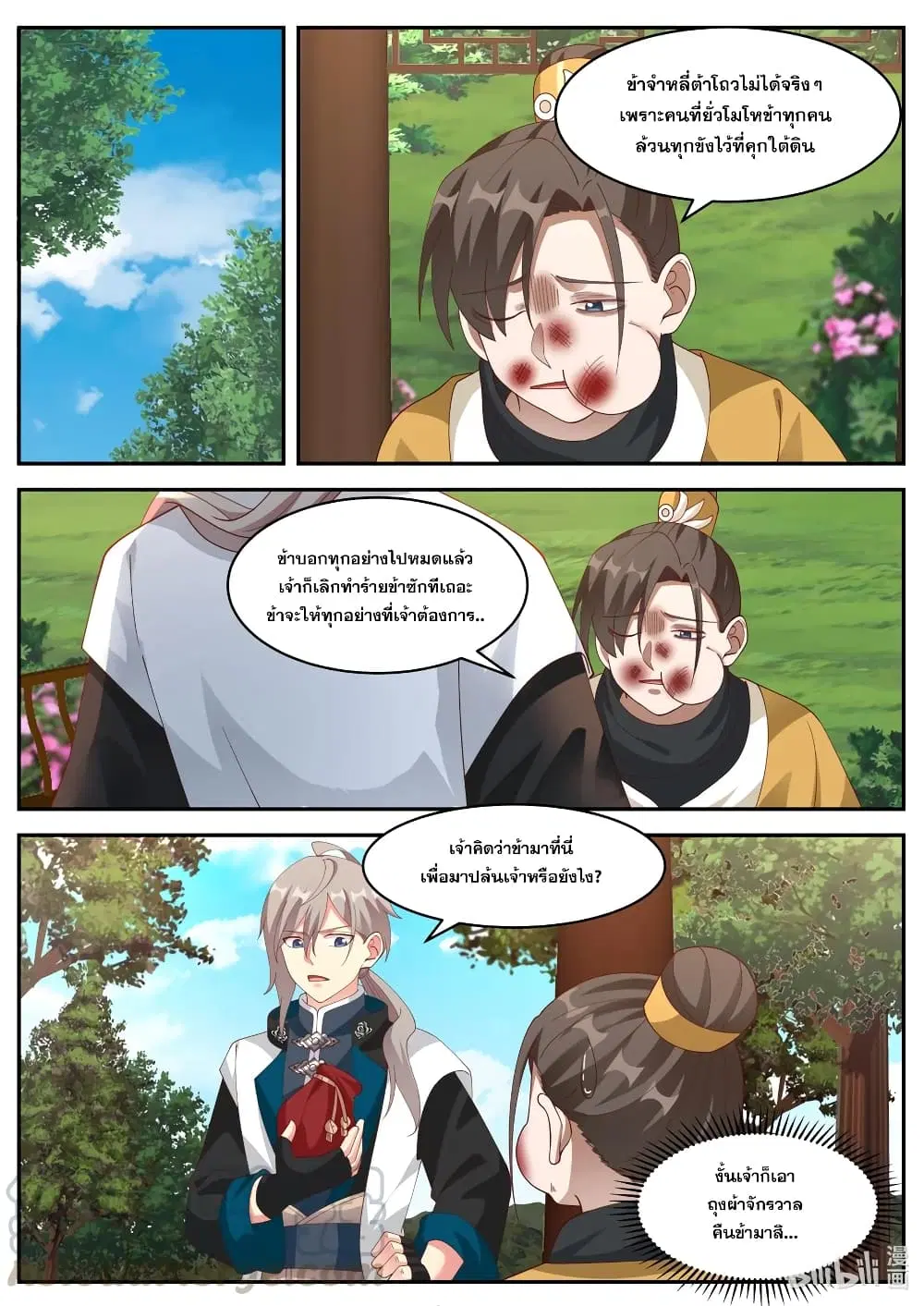 Martial God Asura ตอนที่ 273 หน้า 7