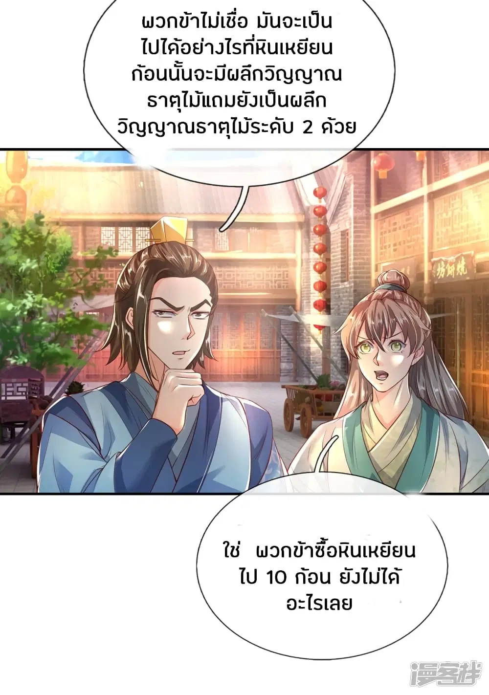 Sky Sword God ตอนที่ 201 หน้า 15
