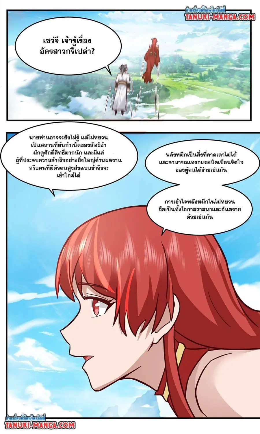 Martial Peak ตอนที่ 3757 หน้า 6