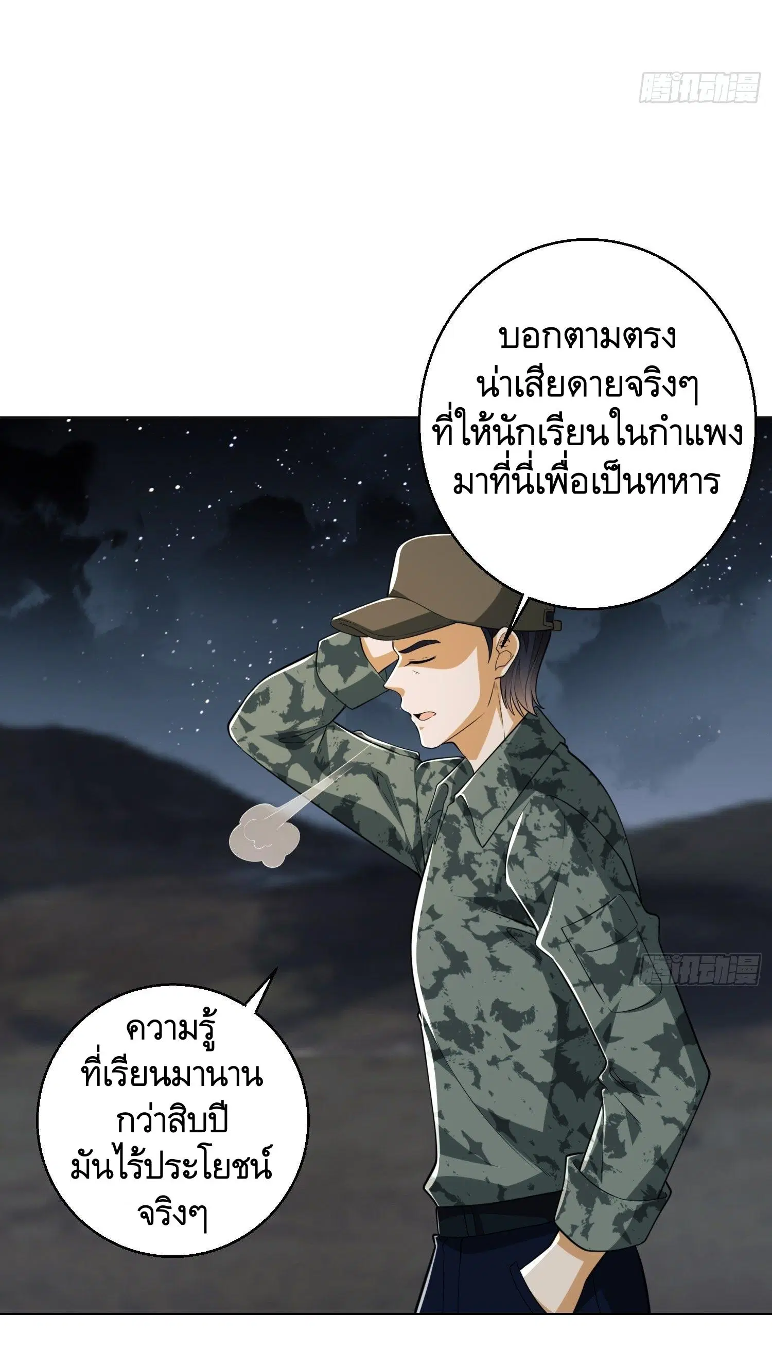 The First Order ตอนที่ 99 หน้า 25