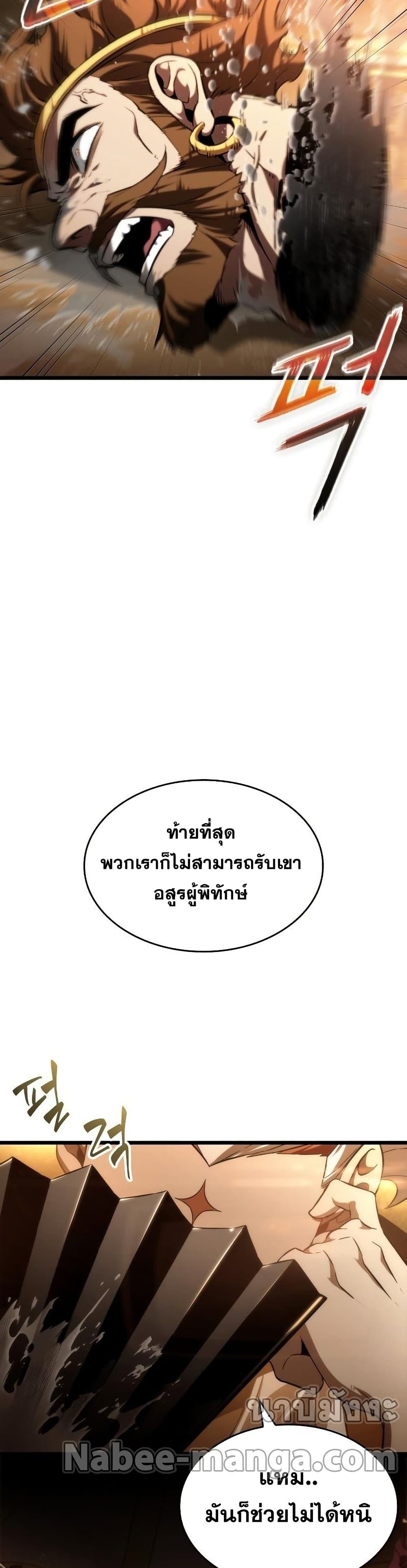 The World After the end โลกหลังการล่มสลาย ตอนที่ 37 หน้า 39