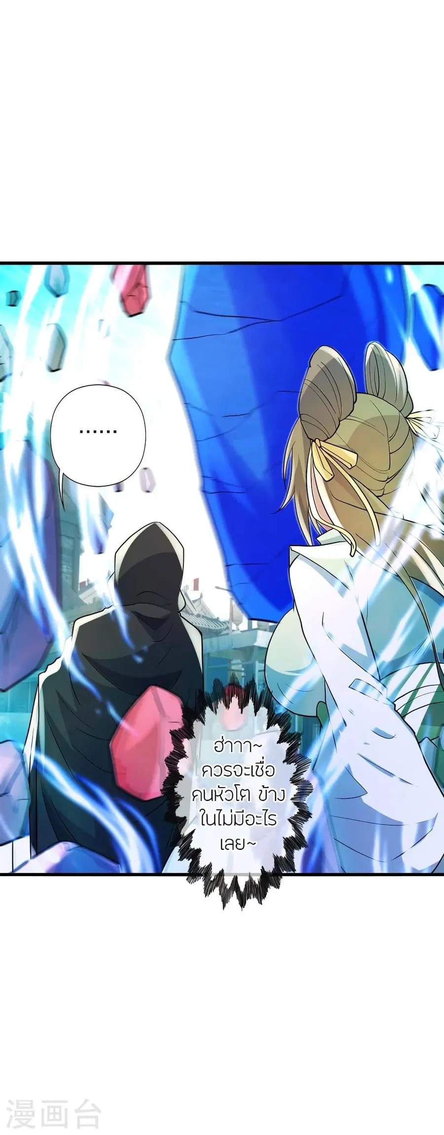 Banished Disciple’s Counterattack ราชาอมตะผู้ถูกขับไล่ ตอนที่ 348 หน้า 15