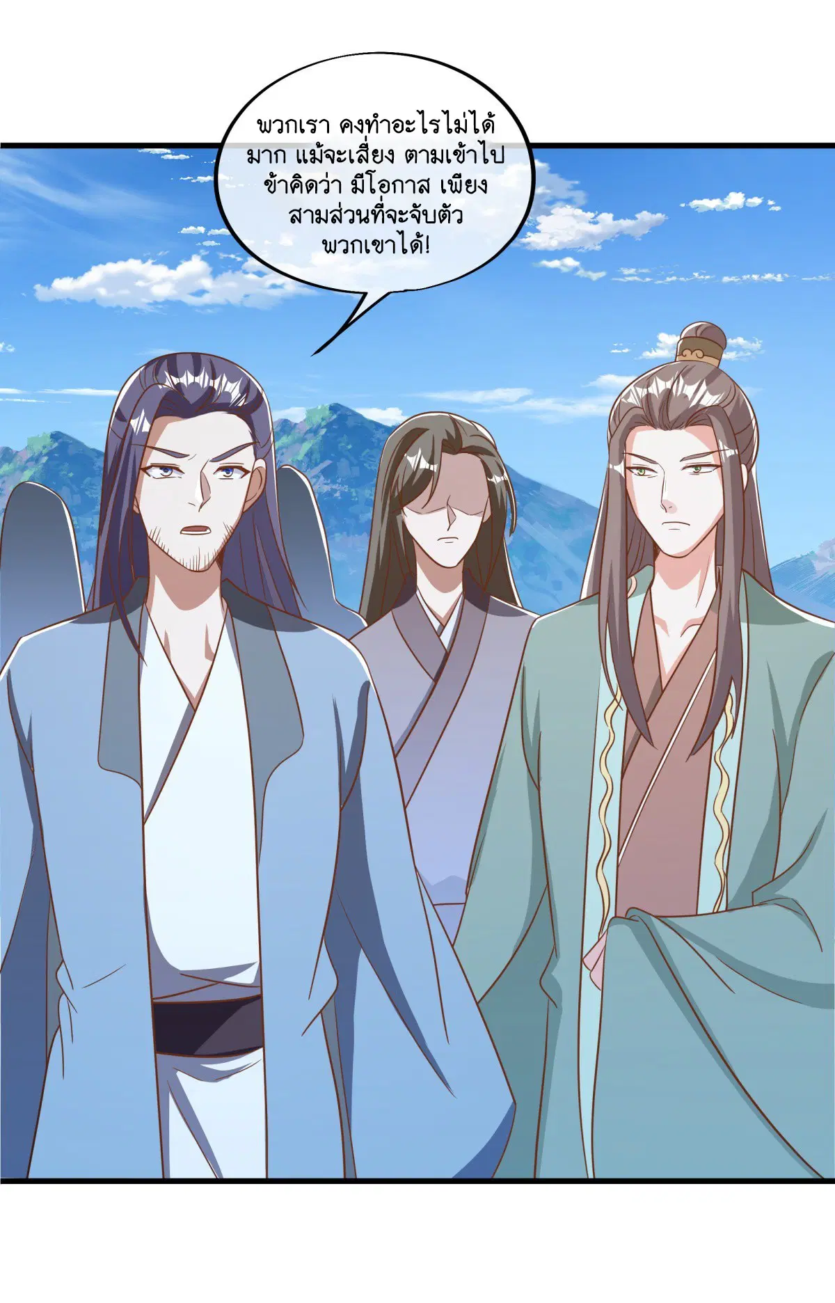 Peerless Battle Spirit ตอนที่ 700 หน้า 11
