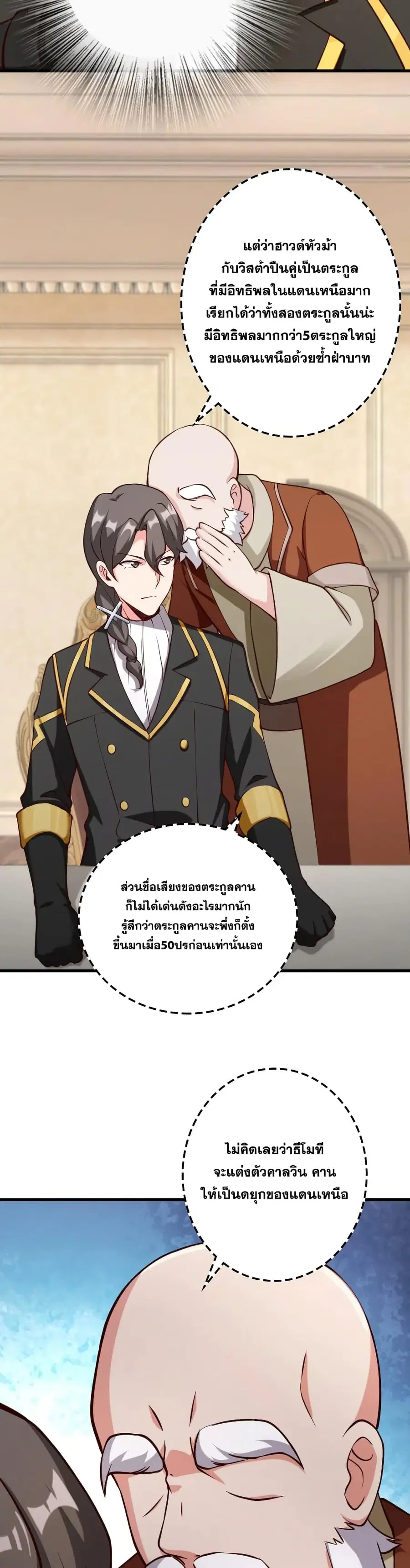 Release That Witch ตอนที่ 323 หน้า 12