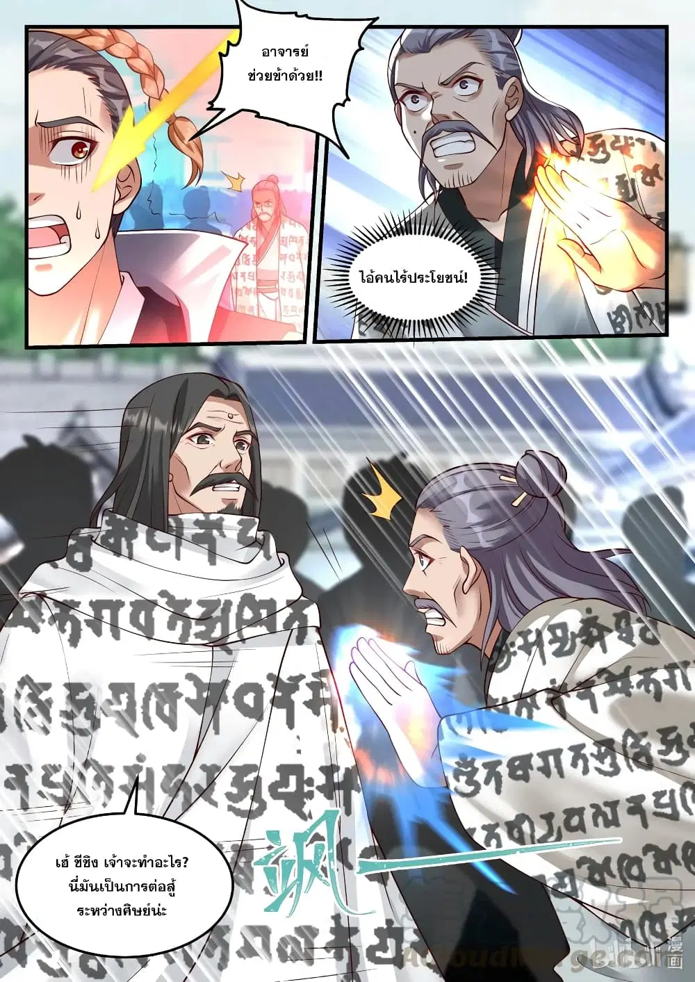 Martial God Asura ตอนที่ 152 หน้า 8