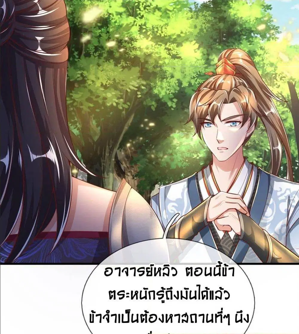 Sky Sword God ตอนที่ 315 หน้า 22