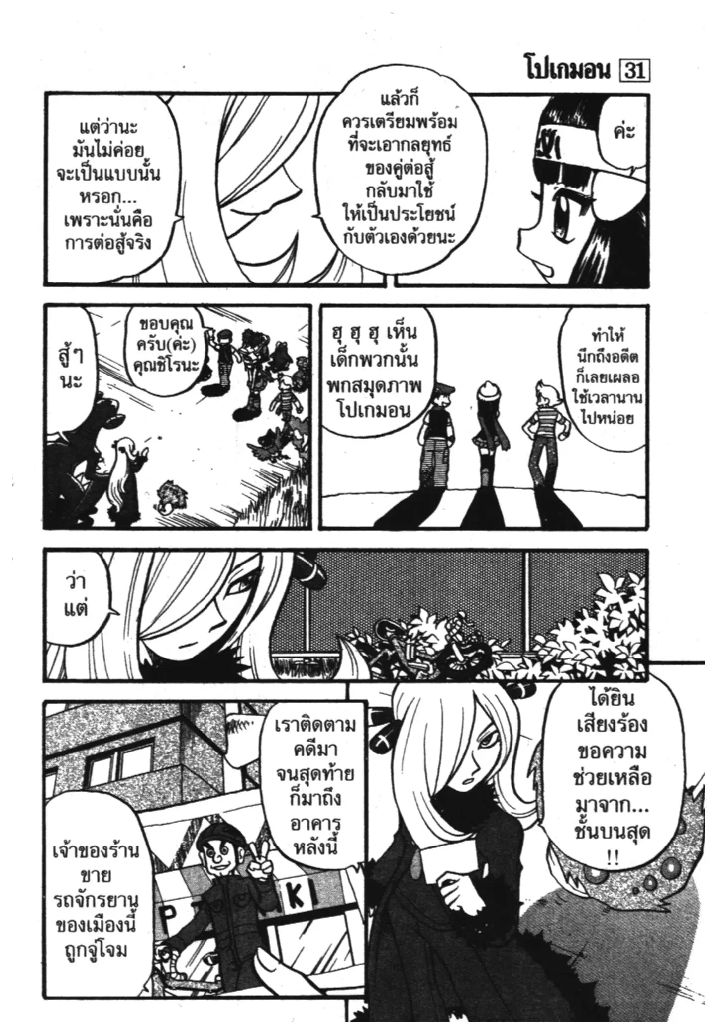 Pokémon ตอนที่ 347 หน้า 7