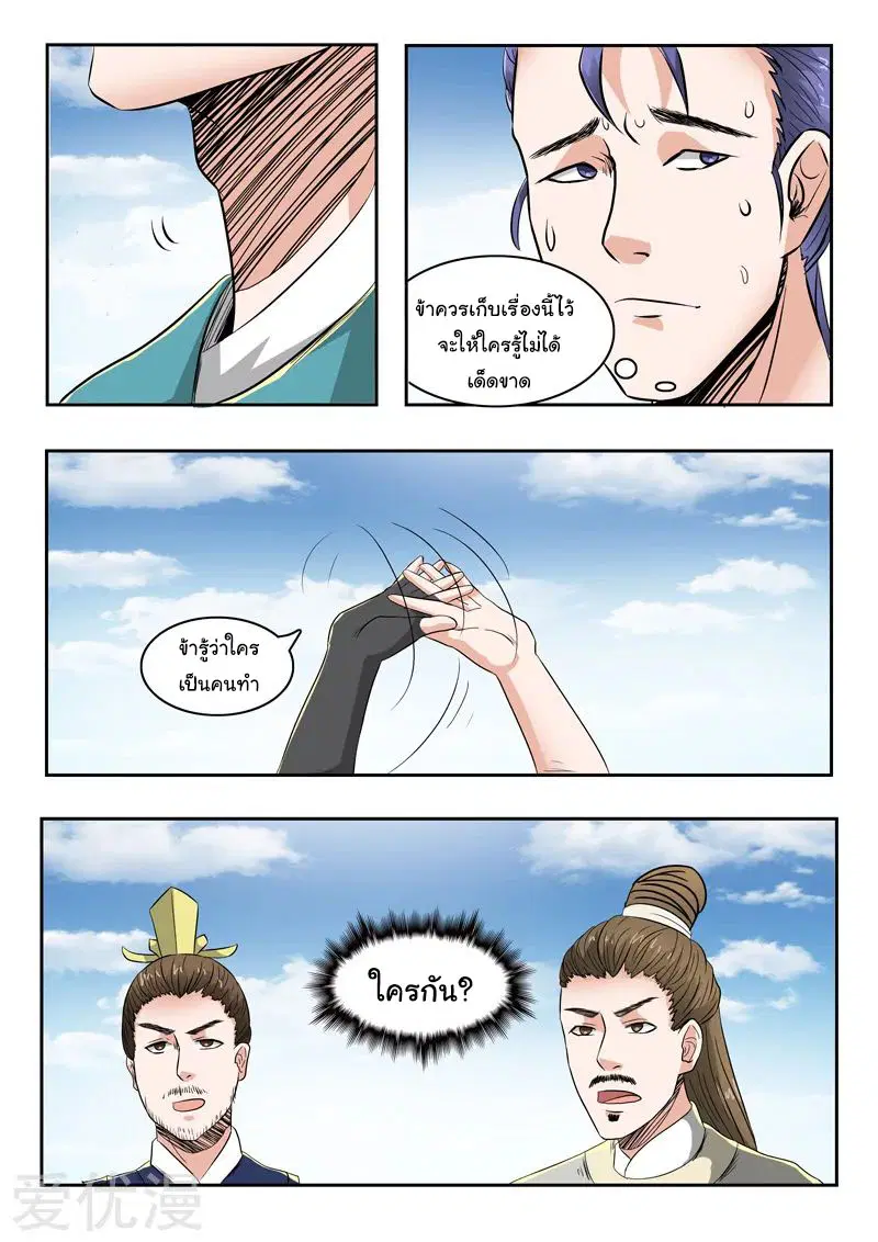 Martial Master ตอนที่ 266 หน้า 8
