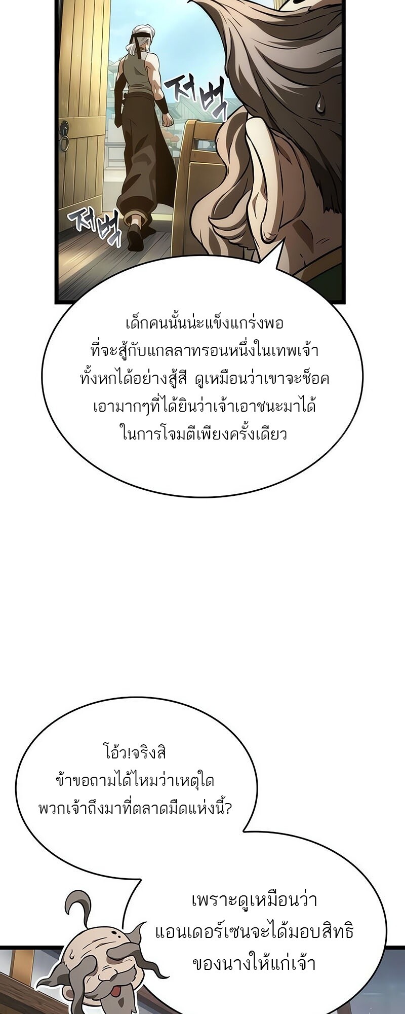 The World After the end โลกหลังการล่มสลาย ตอนที่ 142 หน้า 53